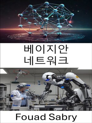 cover image of 베이지안 네트워크
